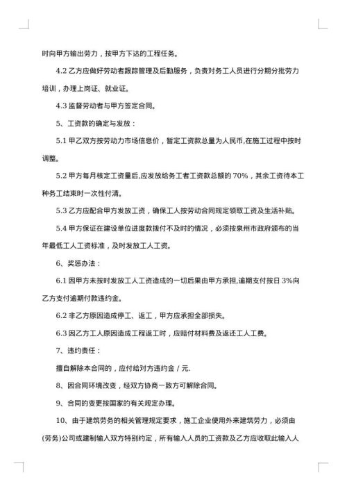 2025年简单劳务合同