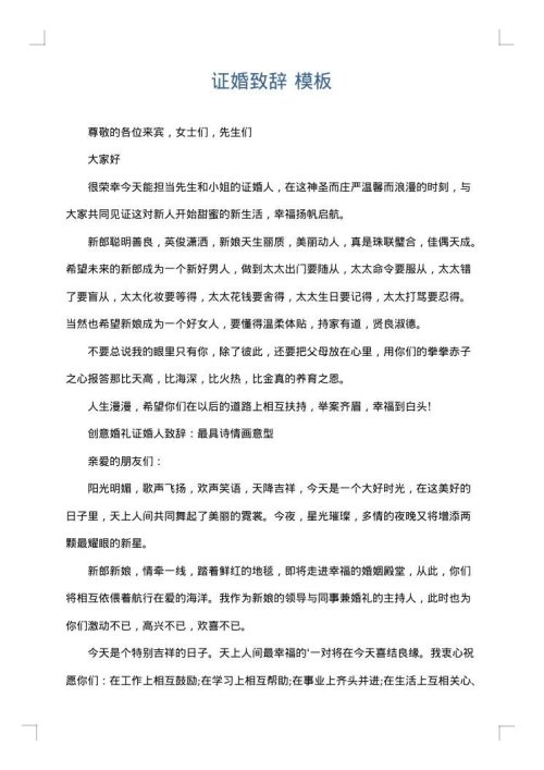 证婚致辞