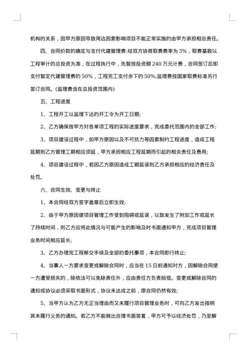 建设委托合同