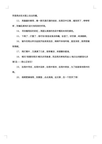 关于下雨天的唯美句子感言
