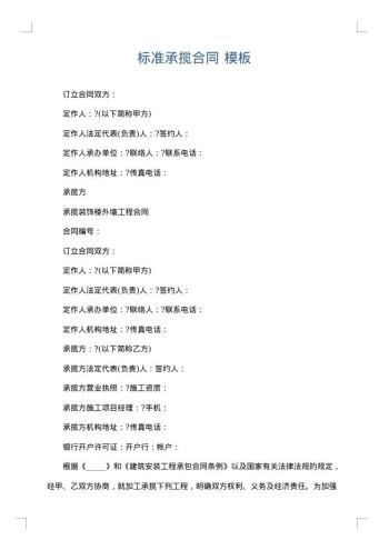标准承揽合同