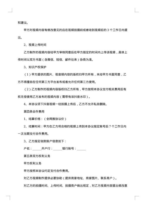 关于抖音代运营服务合同范文
