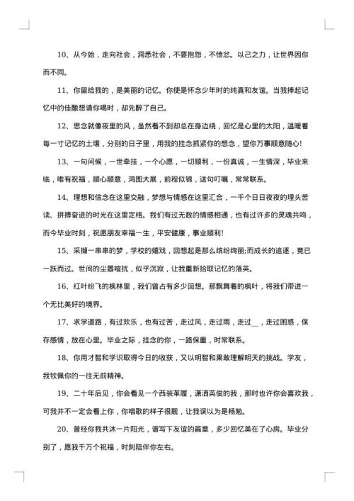 离别送老师赠言