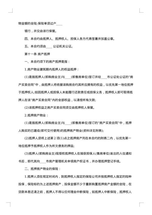 民间房产抵押合同范本