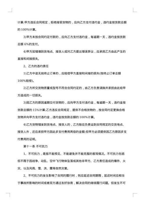 2025年涂料供货协议书范本