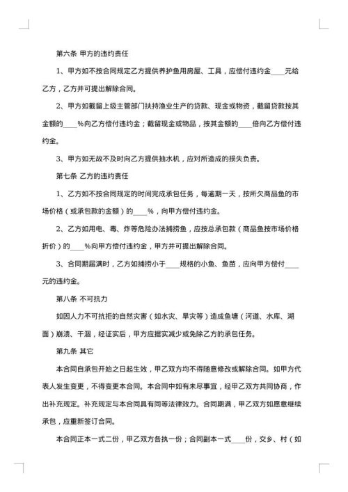 2025年鱼塘承包合同范本
