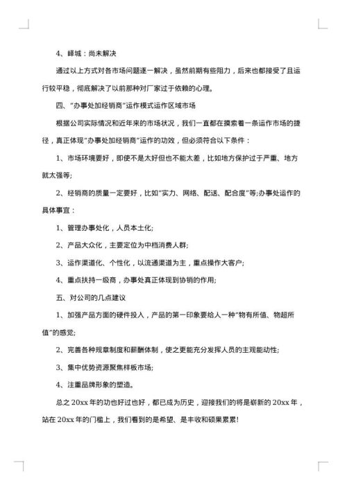 白酒销售计划书