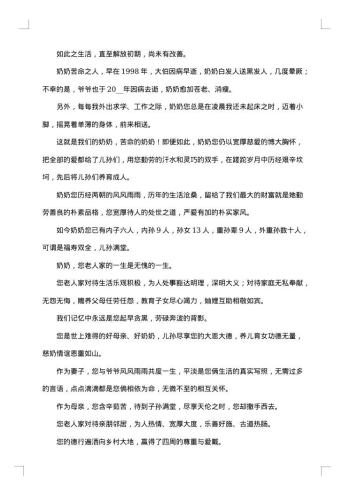 悼念高龄祖母悼词范文