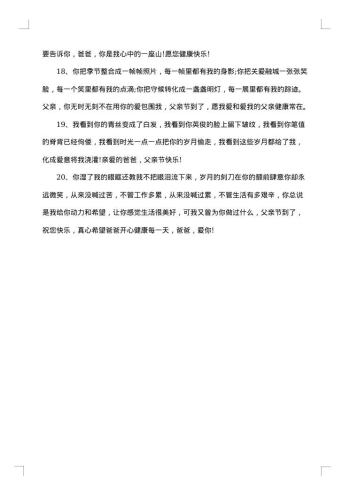 关于父亲节祝福语感言