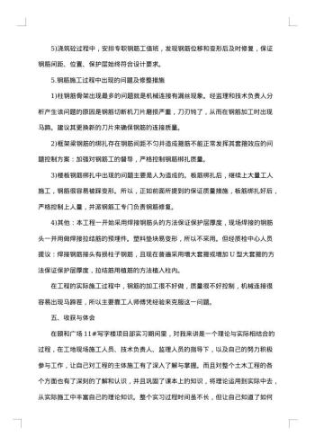 工程管理的实习报告