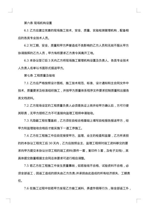 工程分项承包合同