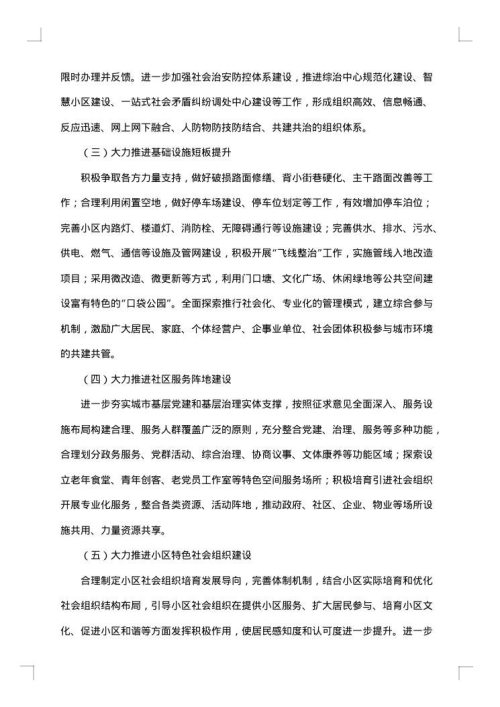 基层社会治理工作方案