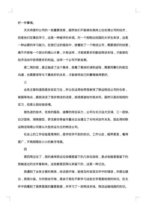 关于文员的实习周记