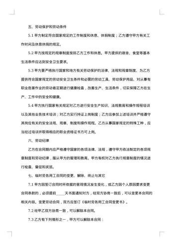 临时劳务合同