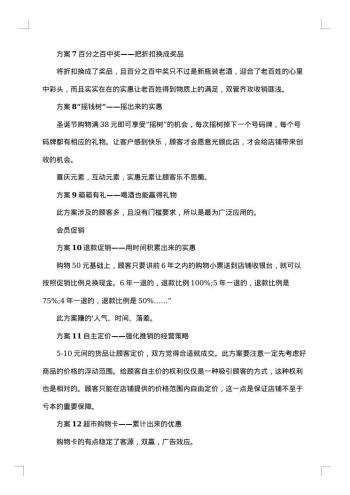 元旦餐饮促销活动方案范文