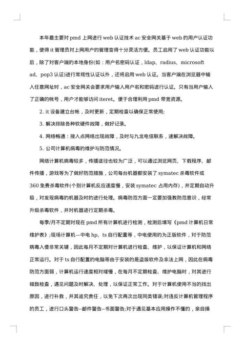 技术部年终工作总结