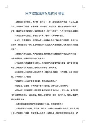 同学结婚酒席祝福贺词