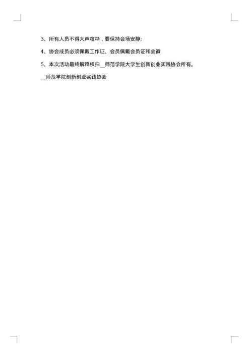 大学活动策划书_大学社团活动方案