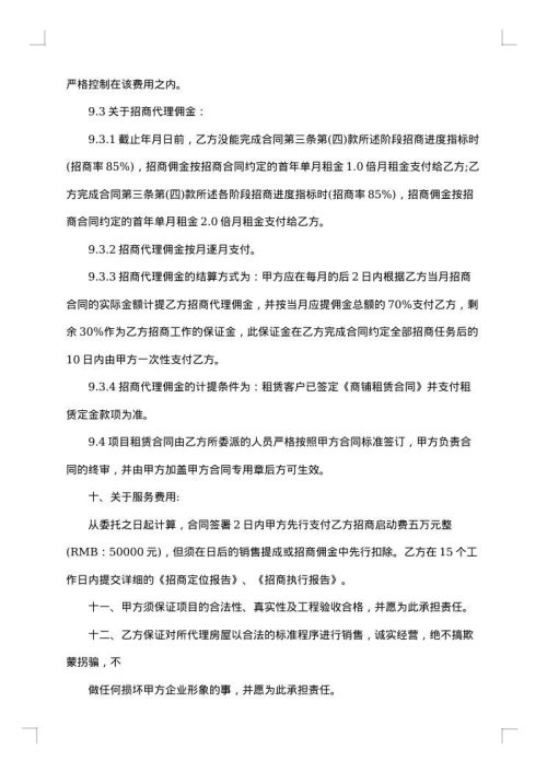 委托代理协议（诉讼或仲裁）附委托人须知－优