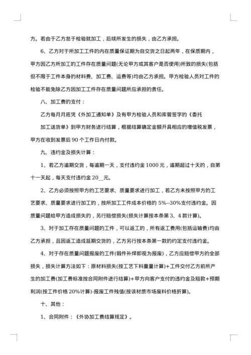委托代销售房屋合同