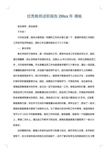 优秀教师述职报告20xx年