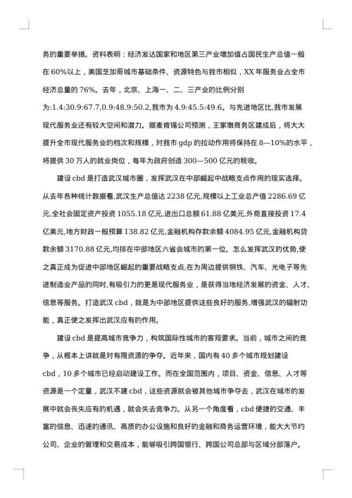 商务考察报告
