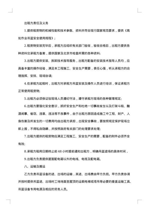 建筑公司电动吊篮租赁合同
