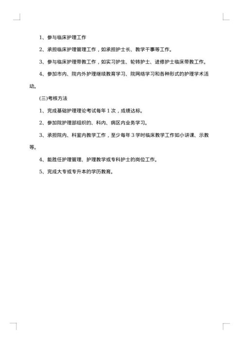 创新的员工培训方案