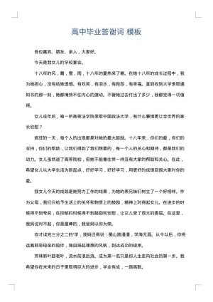 高中毕业答谢词
