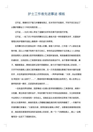 护士工作者先进事迹