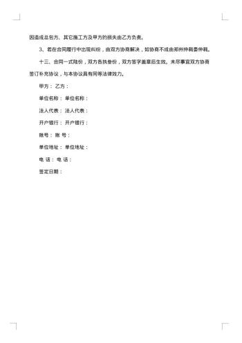 供货安装合同