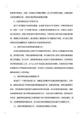 水泥厂安全员工作总结参考范例