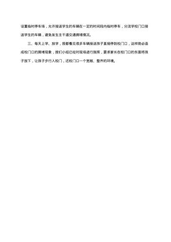 社会调查报告1500字