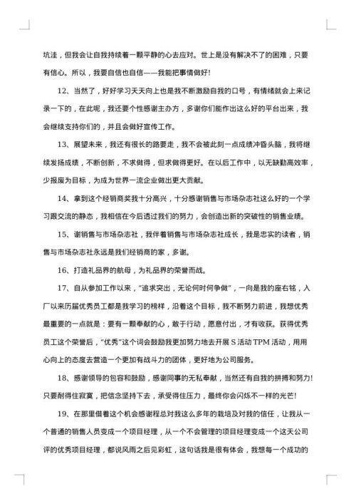 经典一句话获奖感言120句