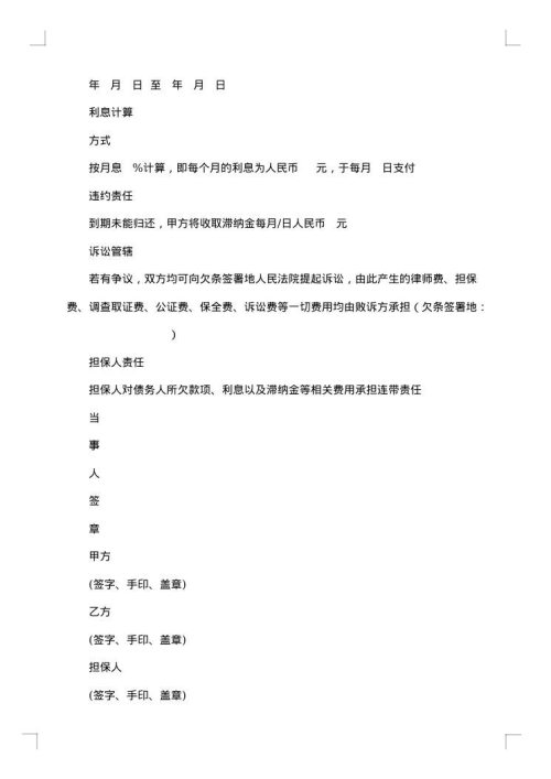 借条借贷融资