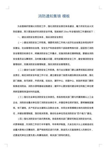 消防通知集锦