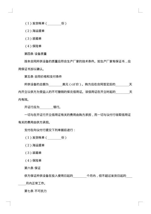 涉外买卖合同