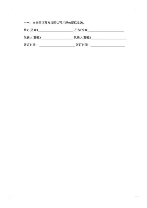 商业用房租房合同范本
