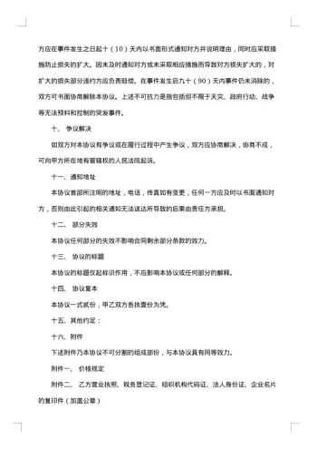 承租经营合作者协议