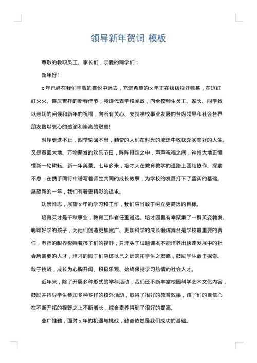 领导新年贺词