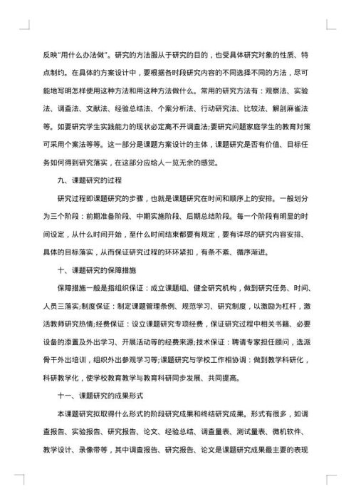 医学博士开题报告写作全攻略