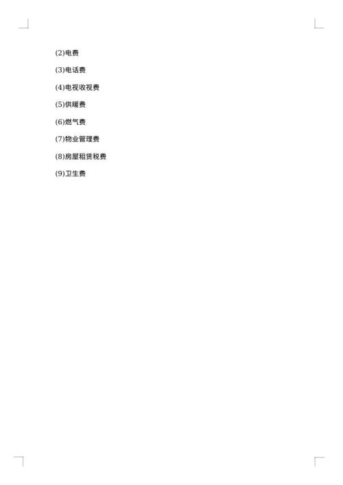 有关合租租房合同范文集锦