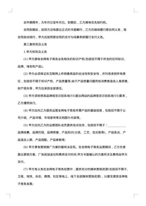 网站代运营合同