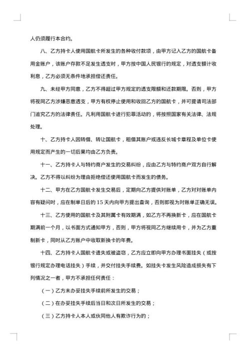 中国银行长城国航卡领用合约（单位卡）