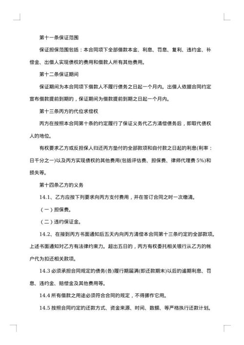 教育助学担保借款合同补充协议