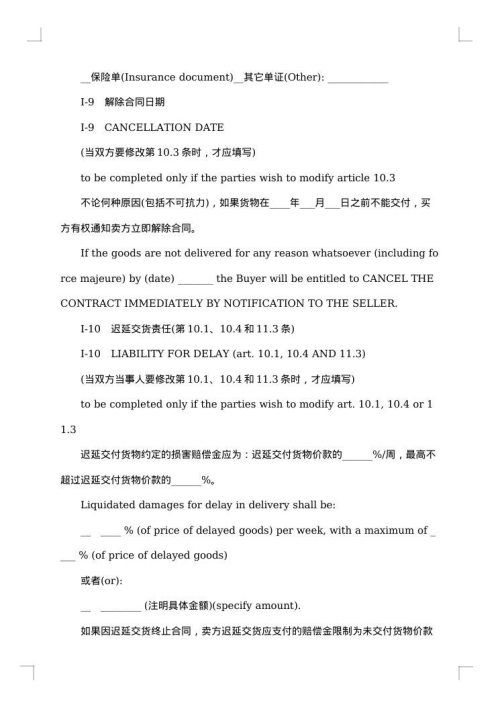 国际货物销售合同