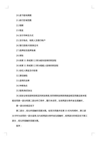 船舶船只租赁合同