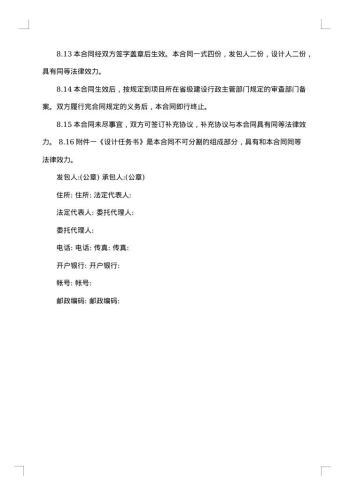 建设工程勘察设计委托协议