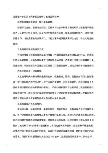 大堂经理竞聘报告
