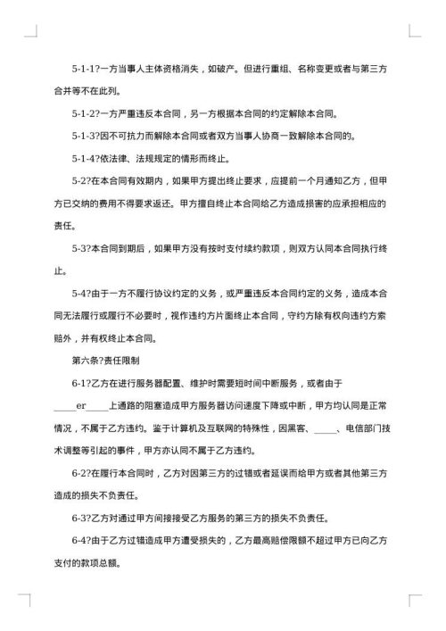 服务器租用协议书